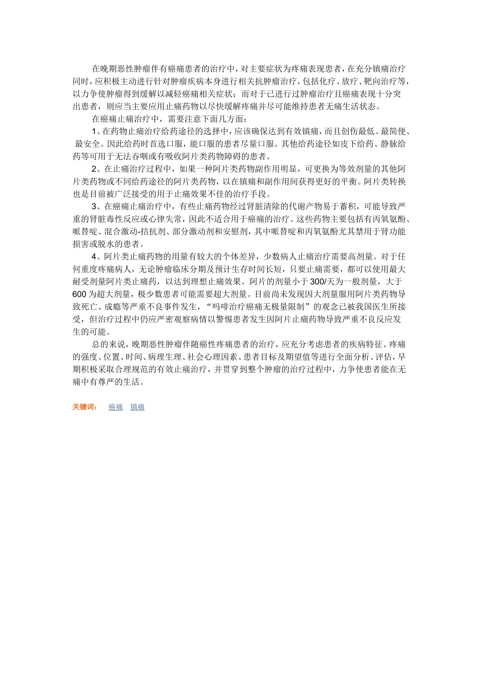 余萍：癌症疼痛的早期规范治疗及全程管理_第2页