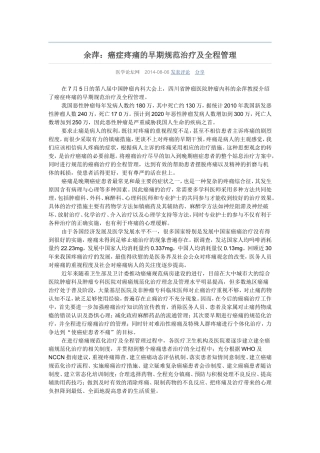余萍：癌症疼痛的早期规范治疗及全程管理