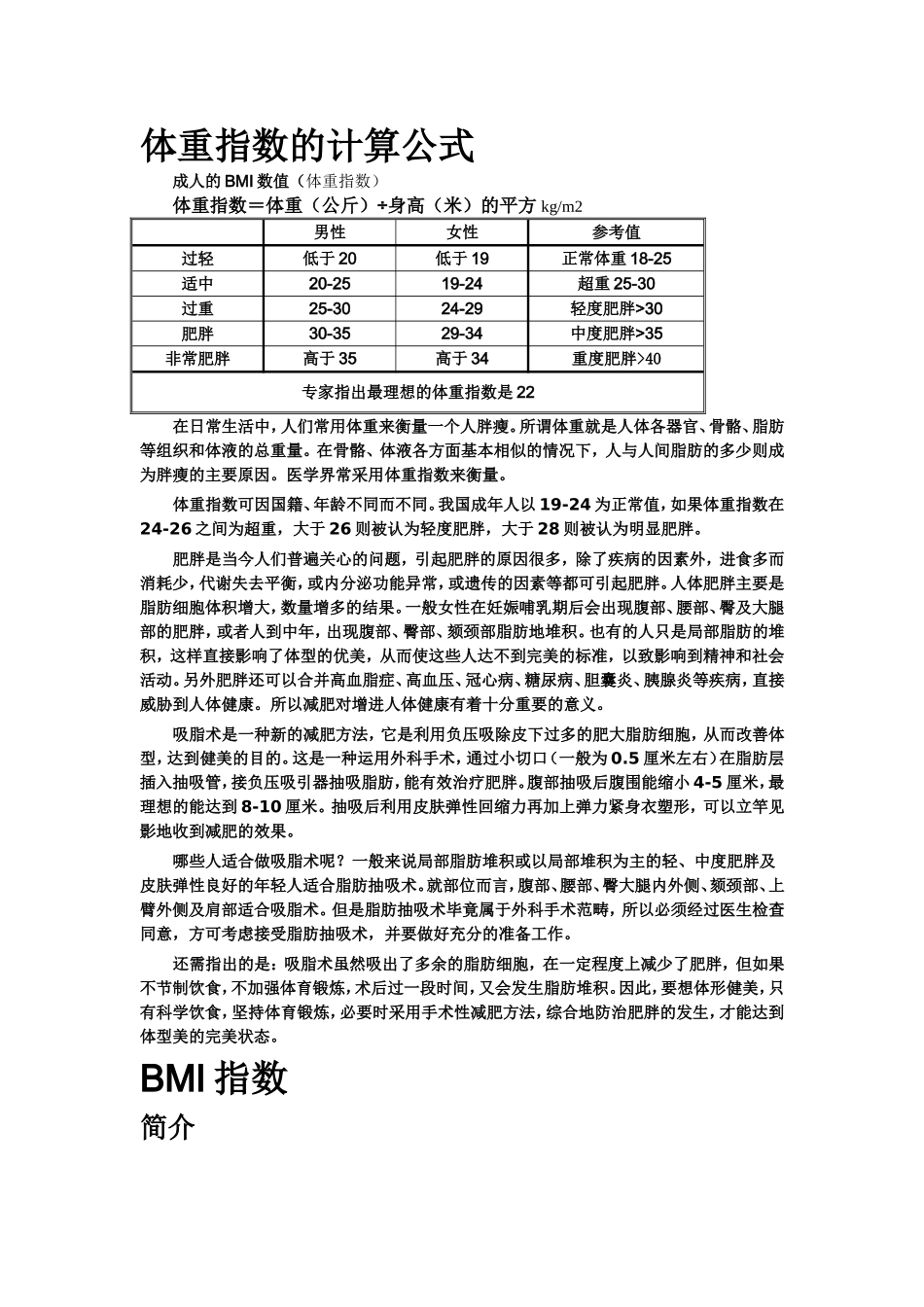 体重指数的计算公式_第1页