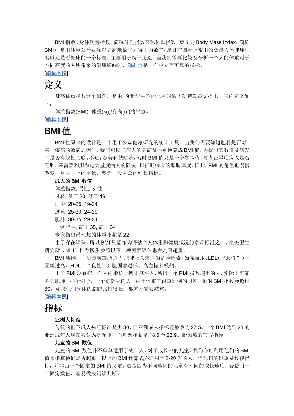 体重指数的计算公式_第2页