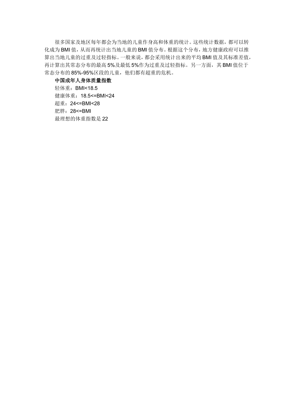 体重指数的计算公式_第3页
