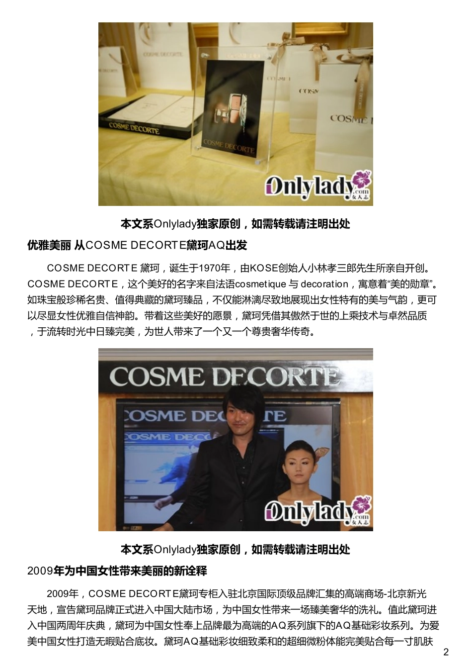 体验日本顶级化妆品牌COSME DECORTE黛珂AQ基础彩妆之美丽_第2页