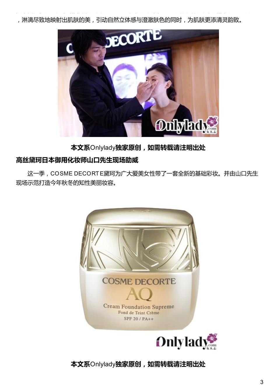 体验日本顶级化妆品牌COSME DECORTE黛珂AQ基础彩妆之美丽_第3页
