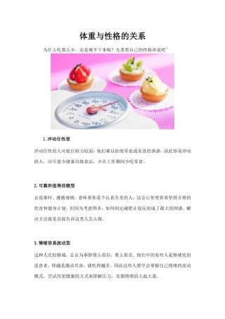 体重与性格的关系