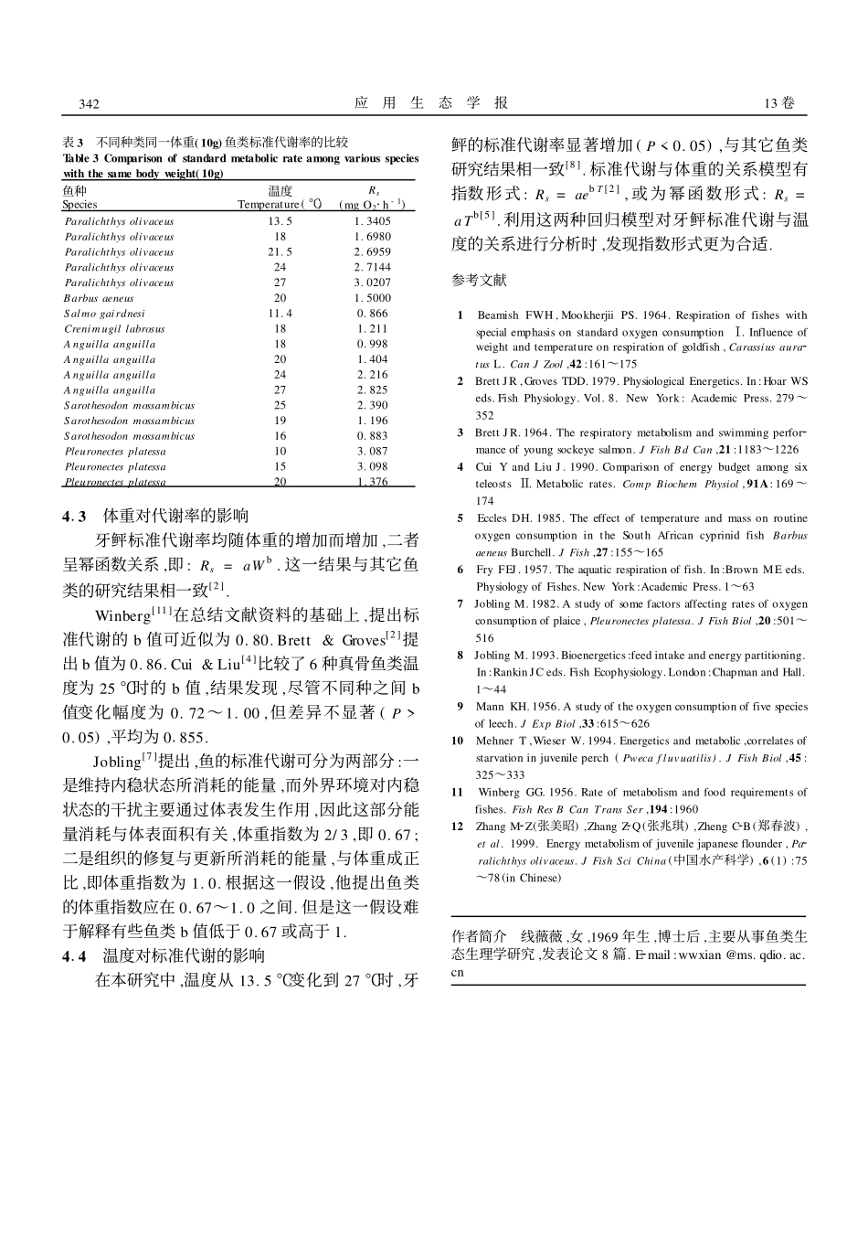 体重和温度对褐牙鲆标准代谢的影响_第3页