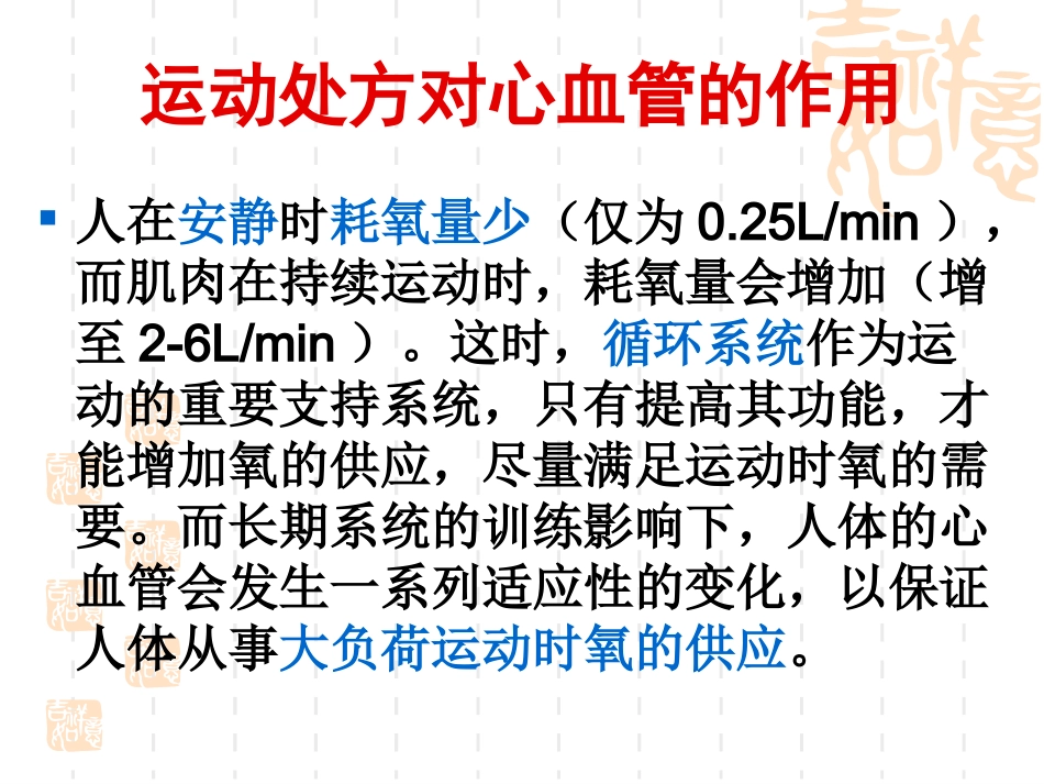 体适能--心血管--运动处方_第2页