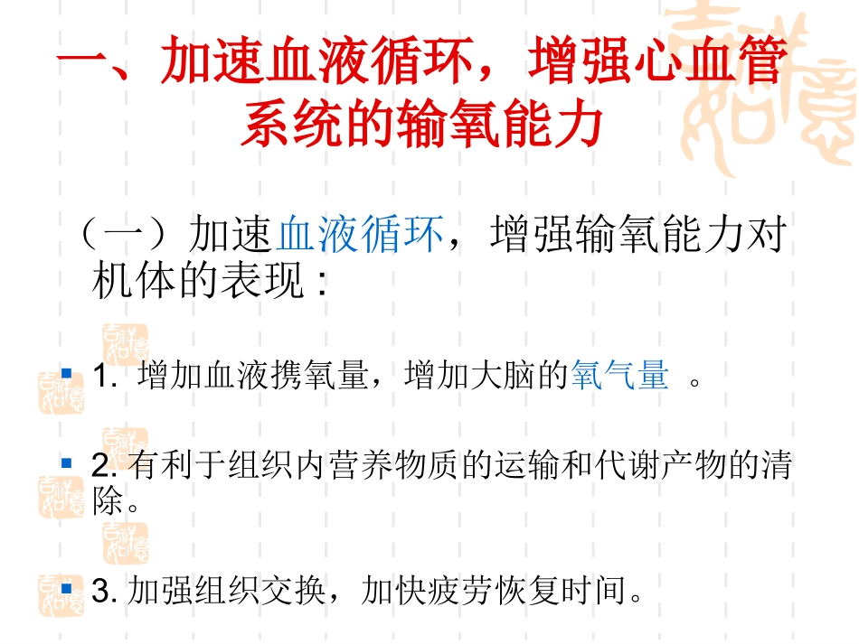 体适能--心血管--运动处方_第3页