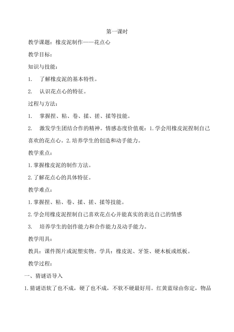 橡皮泥手工制作教案_第3页