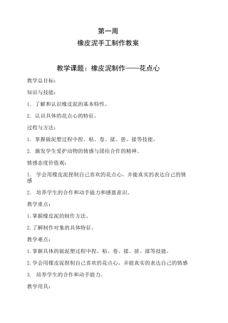橡皮泥手工制作教案