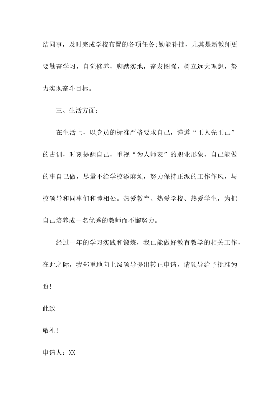 个人转正申请书(15篇)_第3页