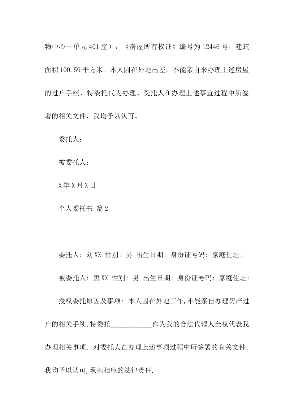 个人委托书8篇_第2页