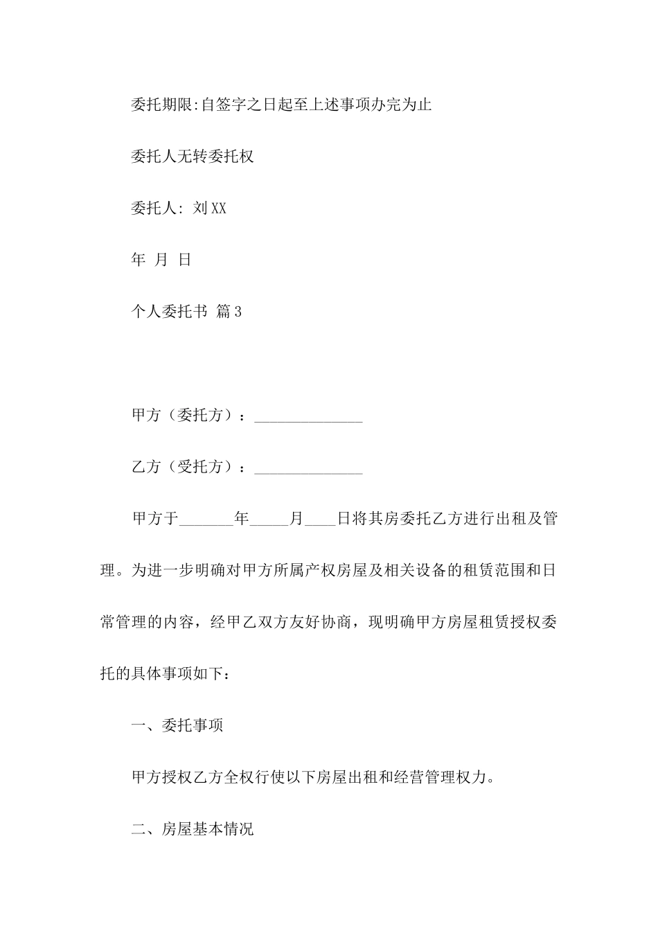 个人委托书8篇_第3页