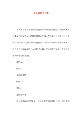 个人委托书8篇