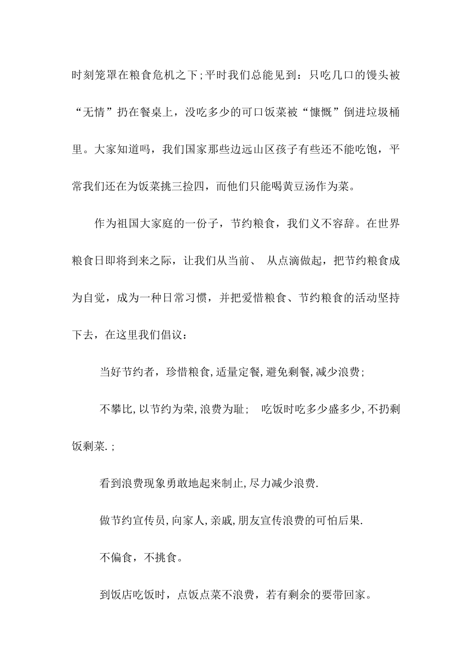 不浪费粮食建议书_第3页