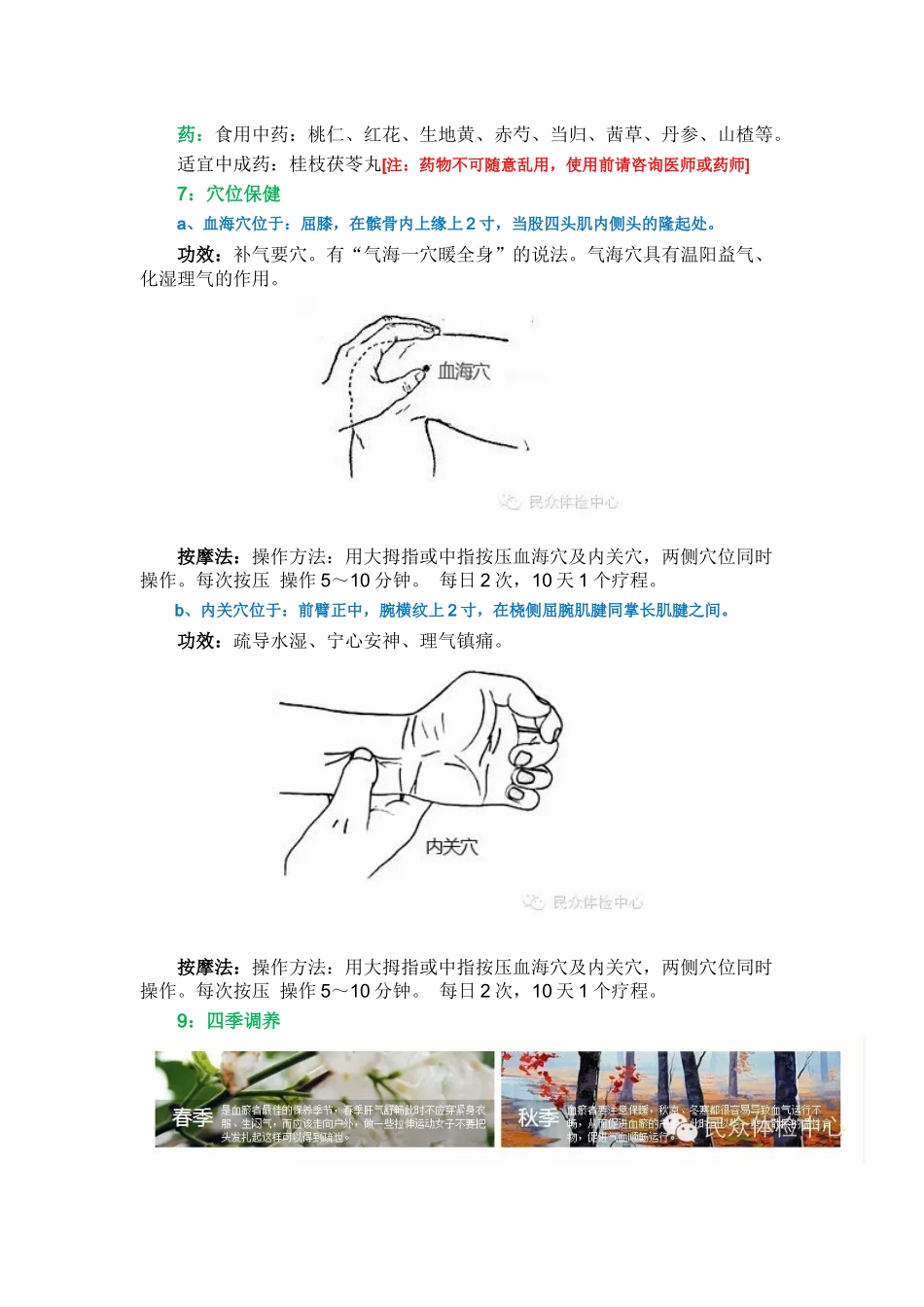体质养生方案——血瘀质_第3页
