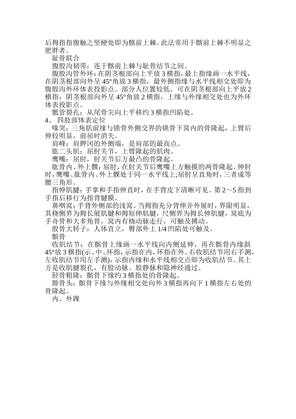体表解剖标志_第2页