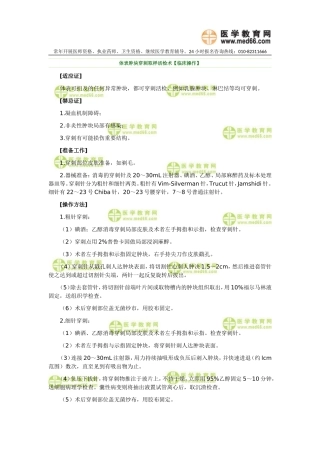 体表肿块穿刺取样活检术【临床操作】
