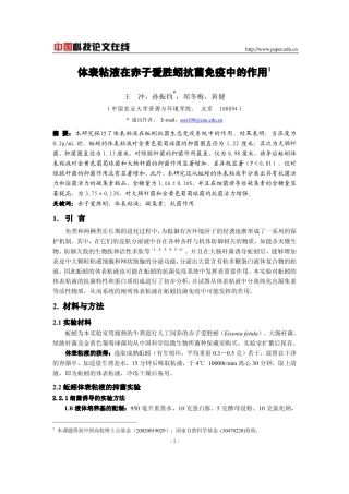 体表粘液在赤子爱胜蚓抗菌免疫中的作用