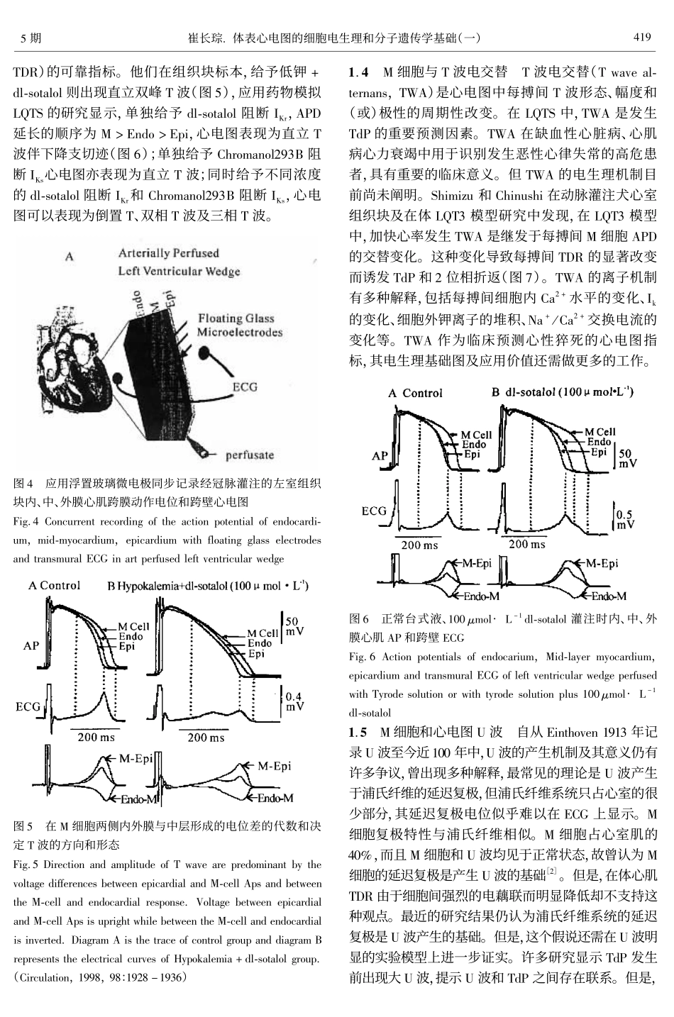 体表心电图的细胞电生理和分子遗传学基础(一)_第3页