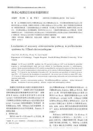 体表心电图定位房室旁道的探讨