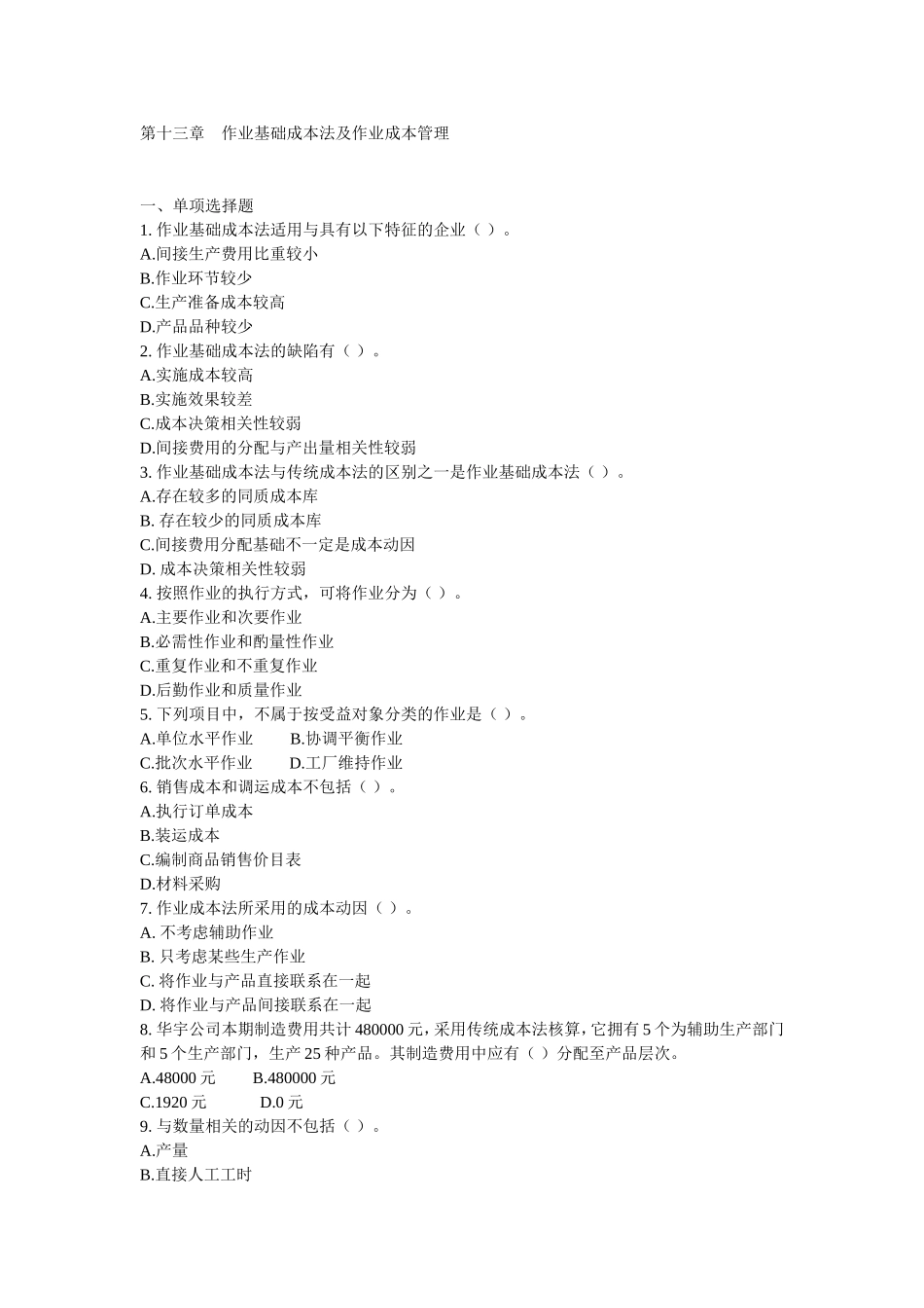 作业成本法习题13_第1页