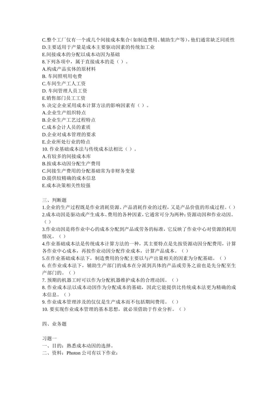 作业成本法习题13_第3页