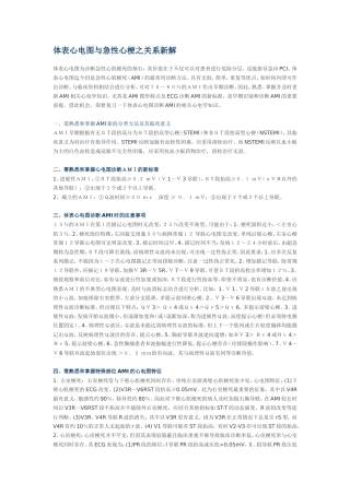 体表心电图与急性心梗之关系新解