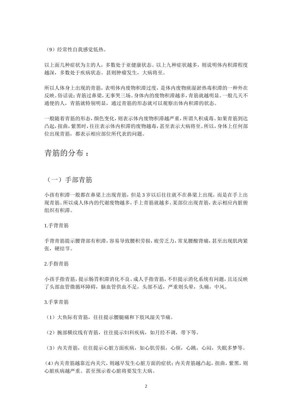 体表“青筋”凸起意味着什么_第2页