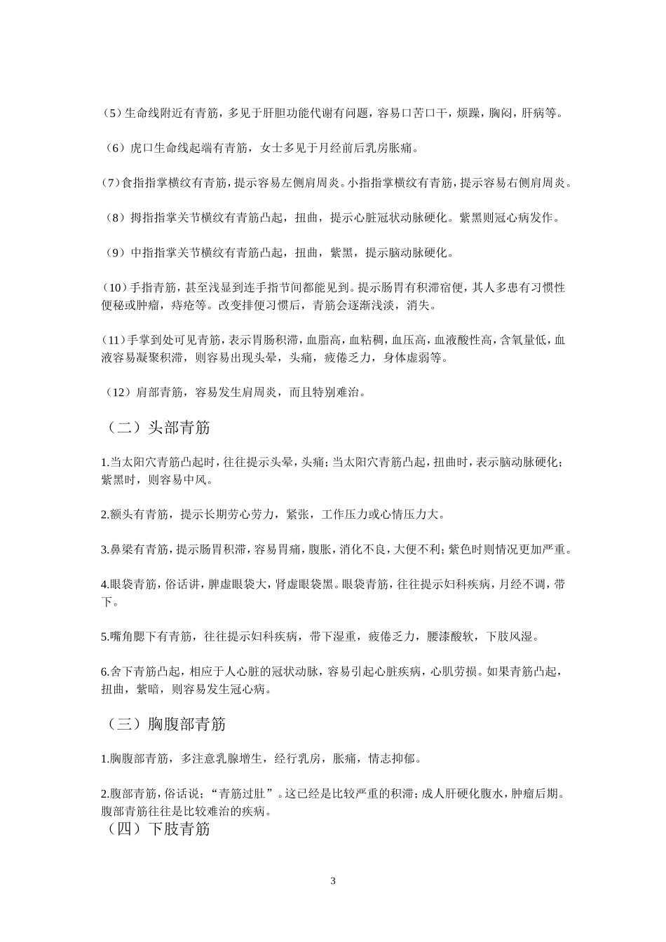 体表“青筋”凸起意味着什么_第3页