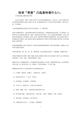 体表“青筋”凸起意味着什么