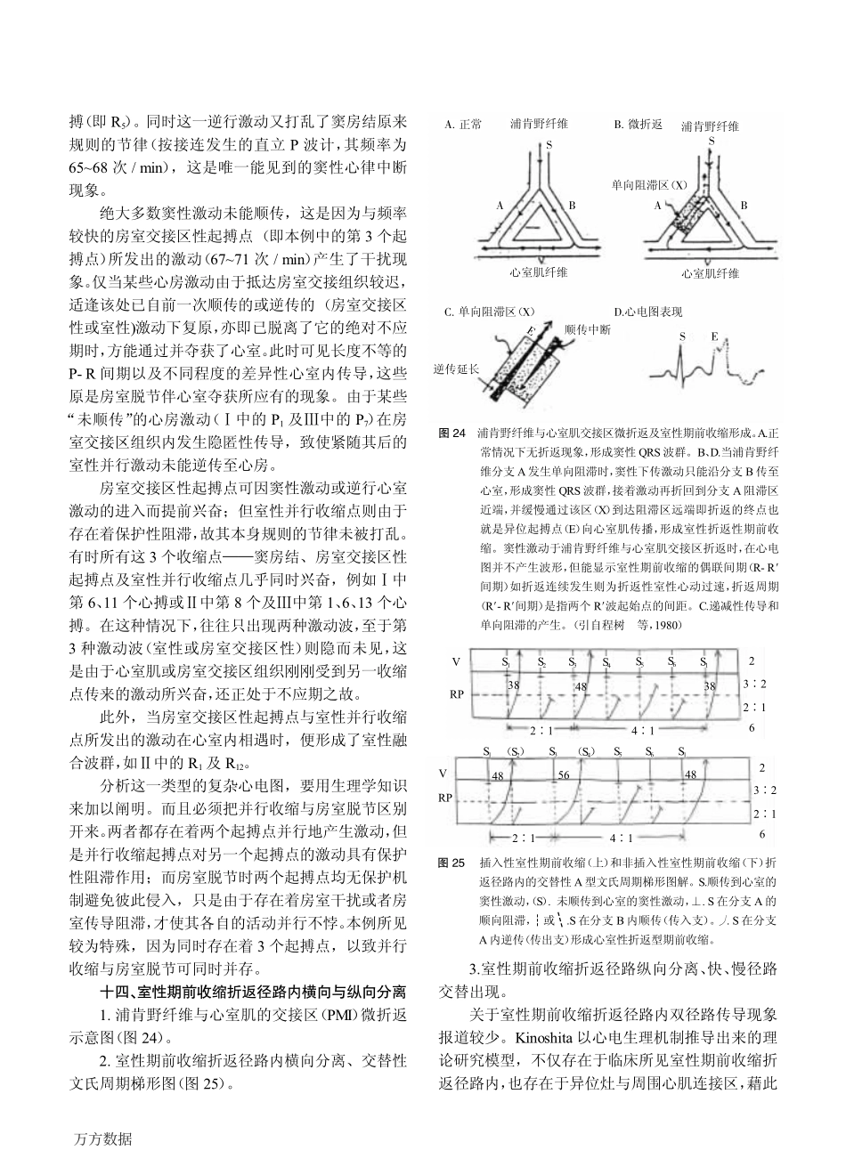 体表心电图梯形图图解法(续2)_第3页