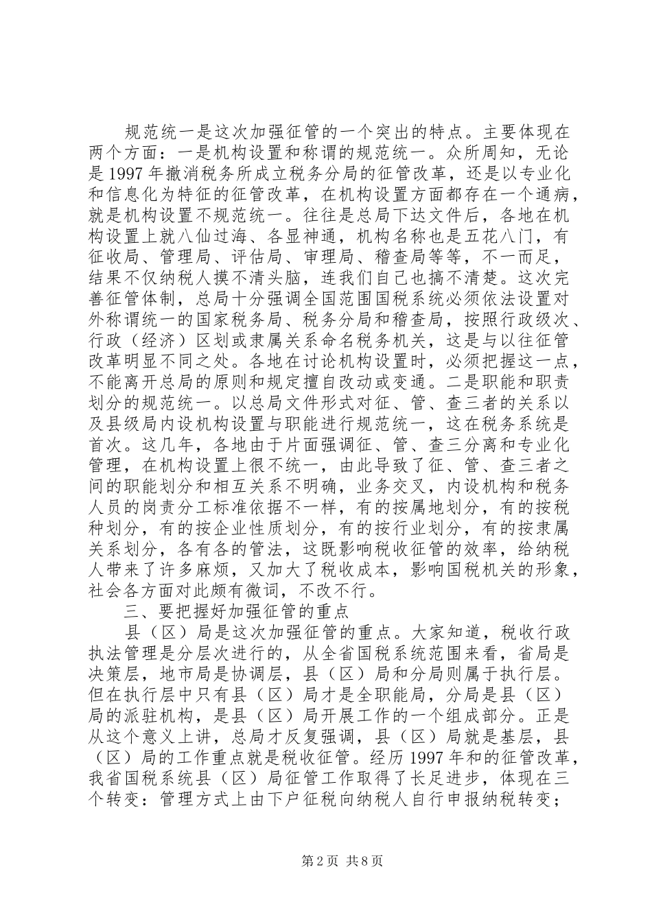 纪检组长在国税系统加强廉政文化建设座谈会上的讲话发言_第2页