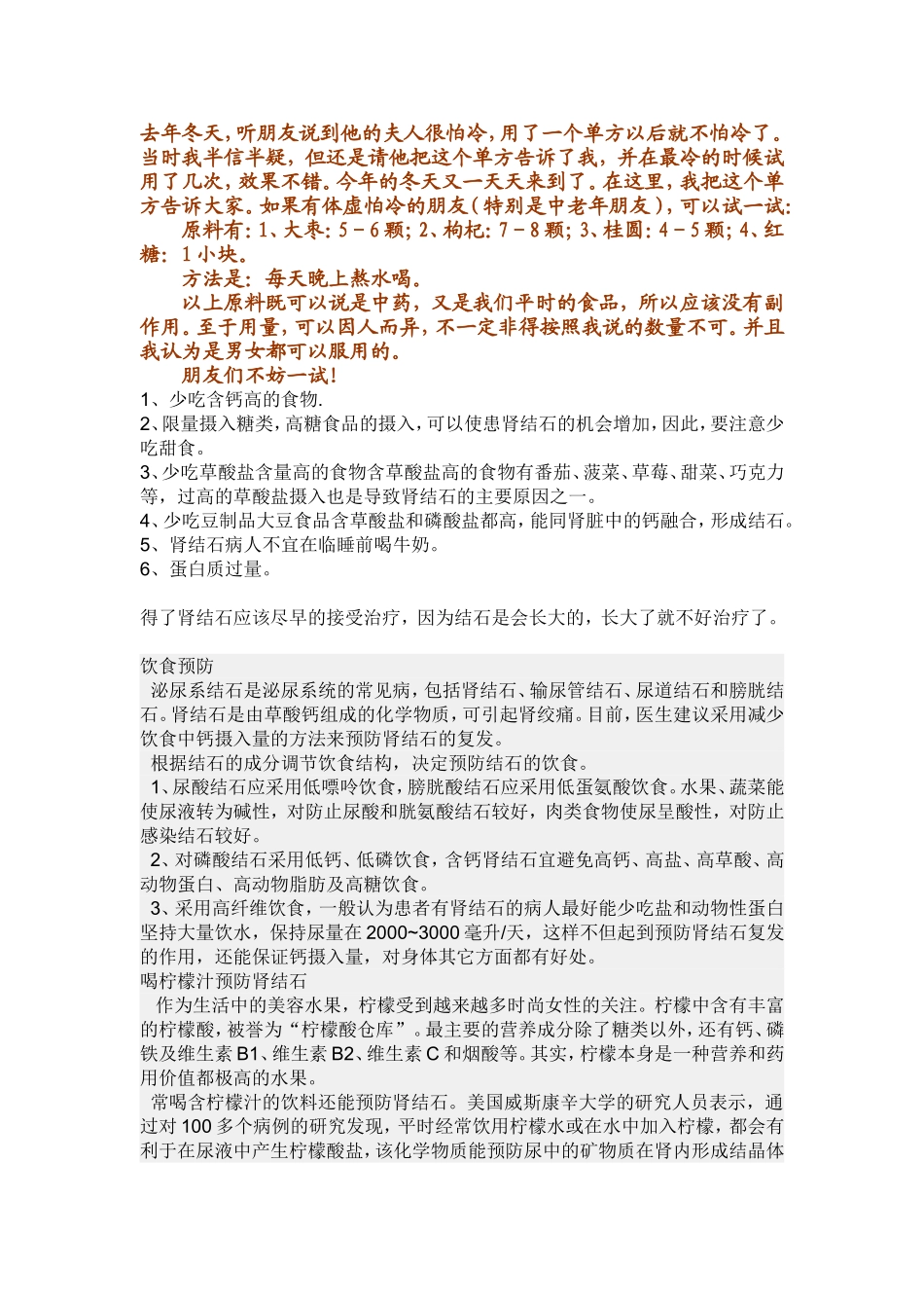 体虚怕冷的朋友_第1页