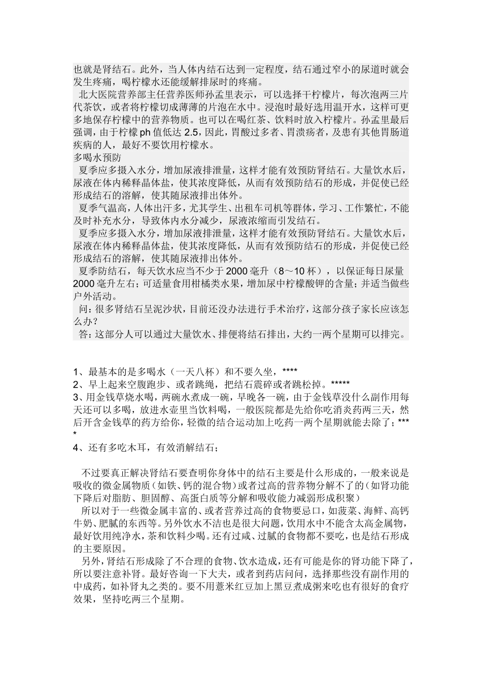 体虚怕冷的朋友_第2页