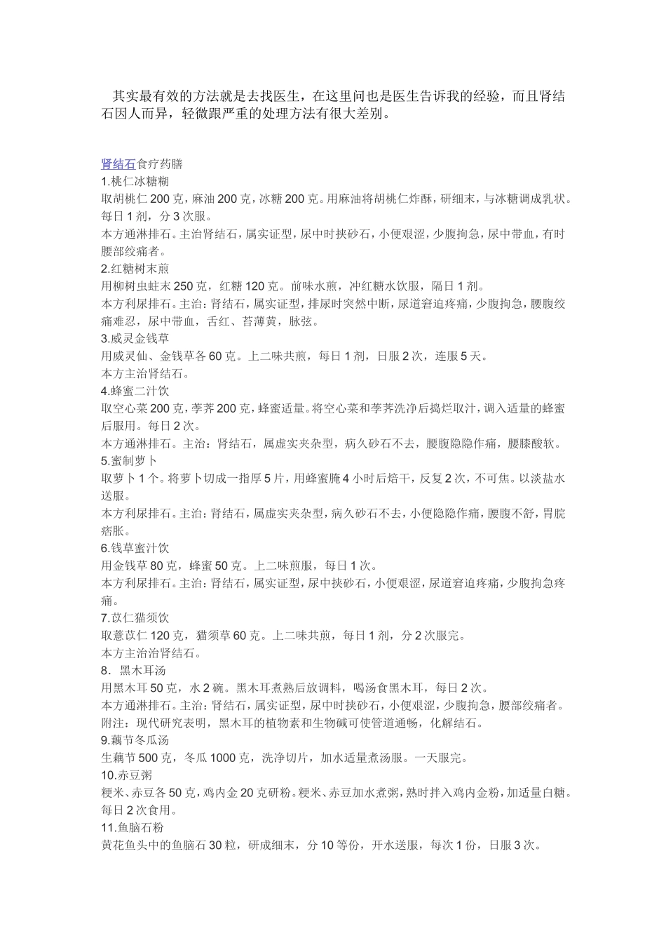 体虚怕冷的朋友_第3页