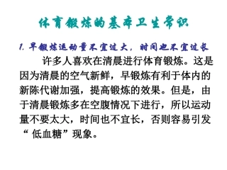 体育锻炼的基本卫生知识