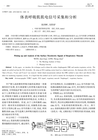 体表呼吸肌肌电信号采集和分析