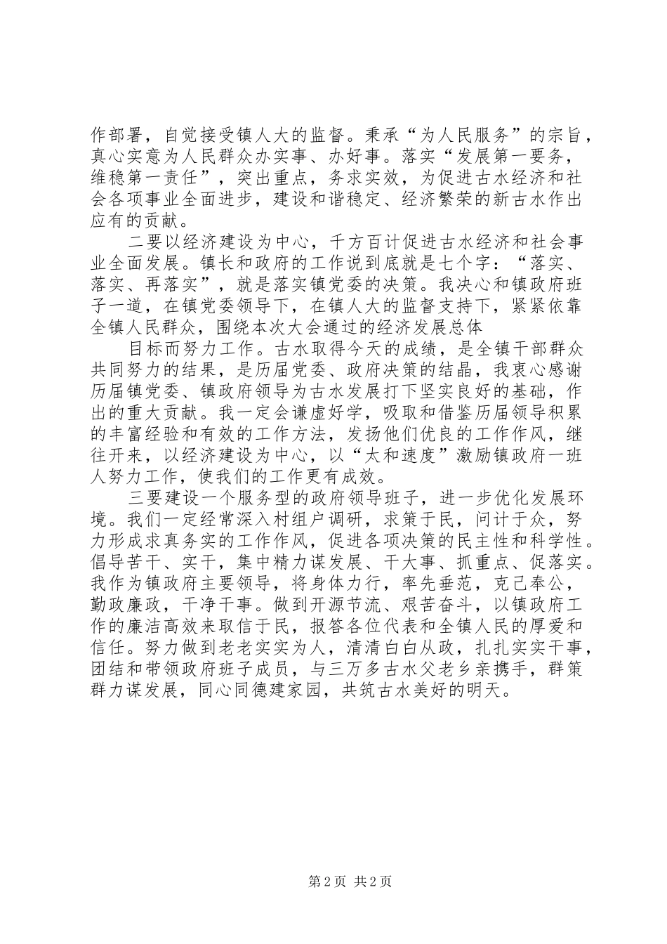 新当选镇长的讲话发言_第2页