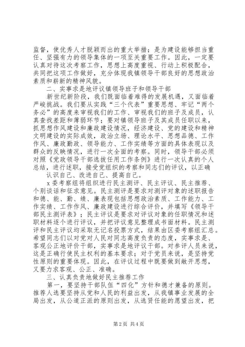 在镇干部考察工作动员大会上的讲话发言_第2页