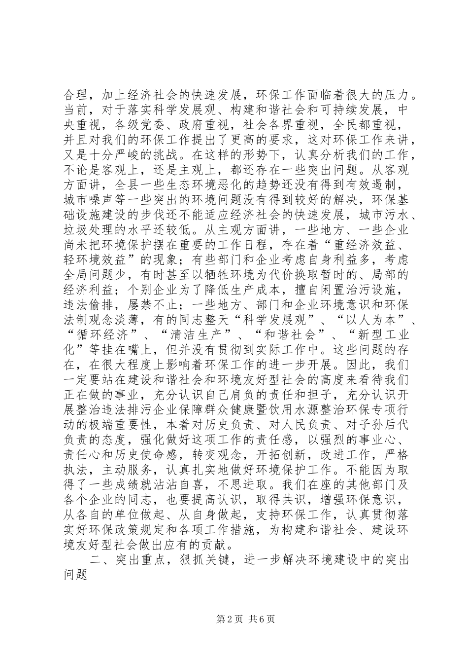 赵勇在专项整治行动领导小组会议上的讲话发言(定稿519)_第2页