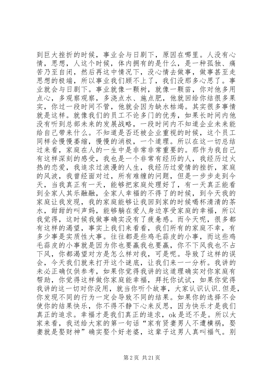 忠诚是事业走向成功的基石(刘书记讲话发言)_第2页