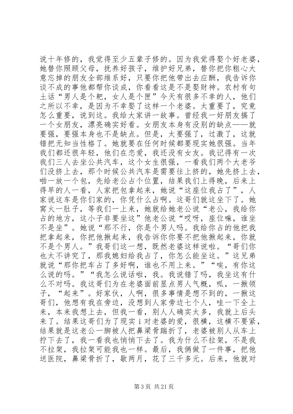 忠诚是事业走向成功的基石(刘书记讲话发言)_第3页