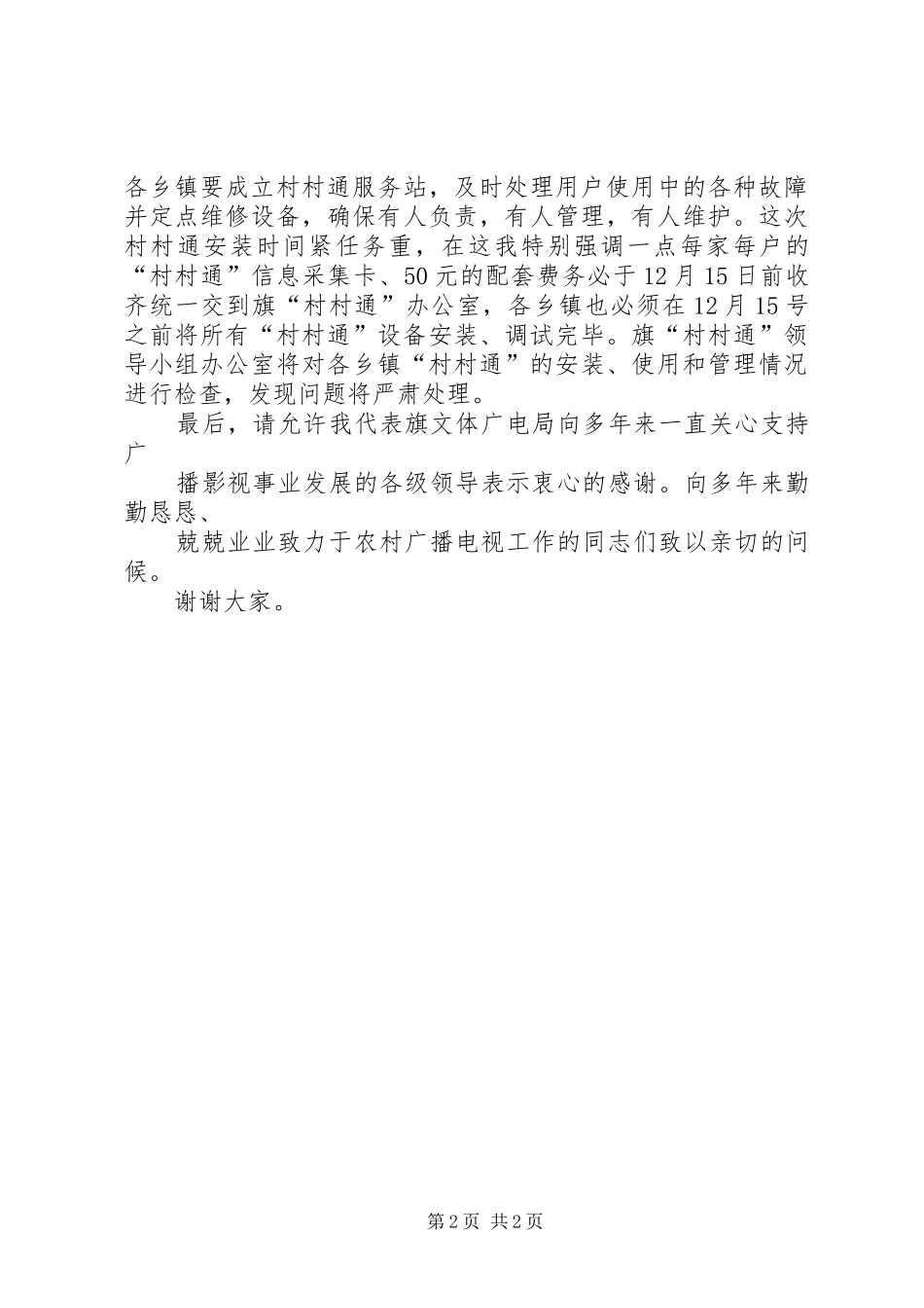 在村村通发放仪式上的讲话发言_第2页