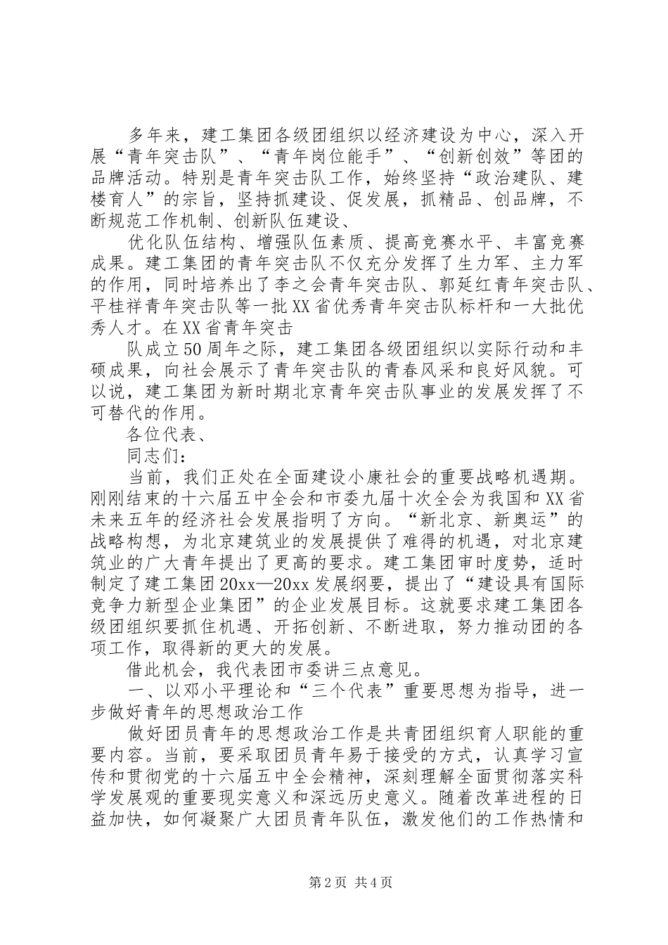 公司团代表大会开幕式上的领导讲话发言_第2页