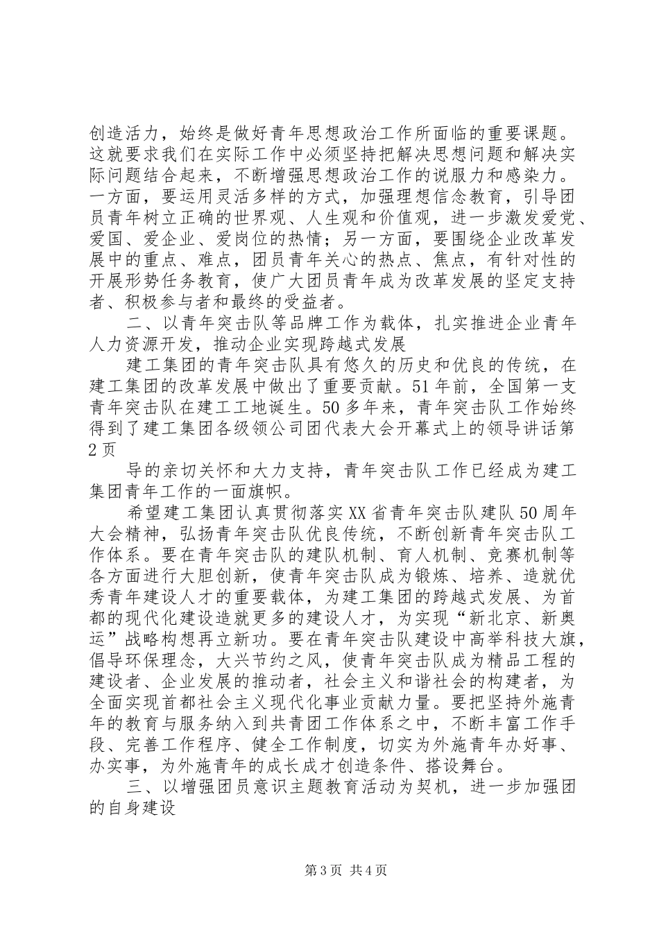 公司团代表大会开幕式上的领导讲话发言_第3页