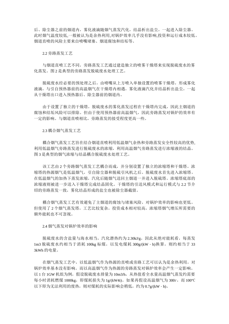 常温结晶分盐零排放脱硫废水处理技术_第2页