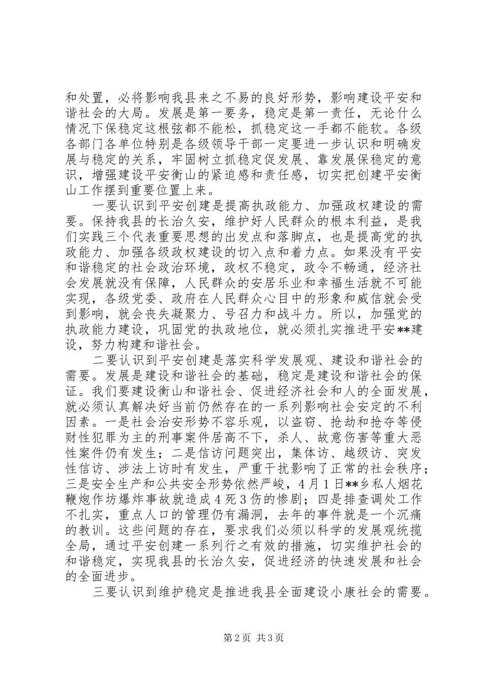 在创建XX县区动员大会上的讲话发言_第2页