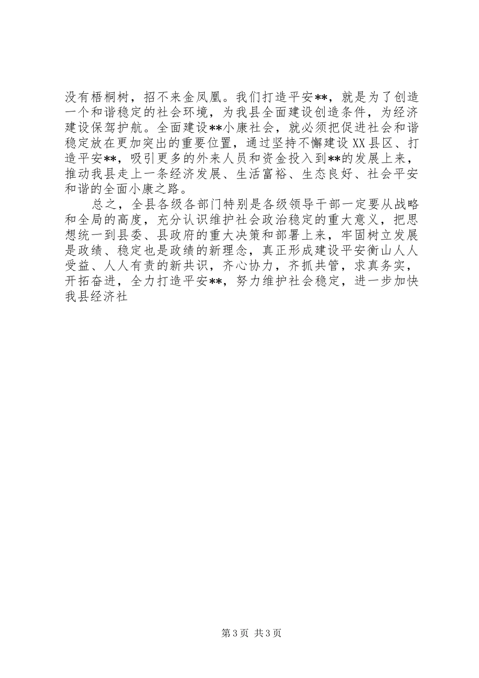 在创建XX县区动员大会上的讲话发言_第3页