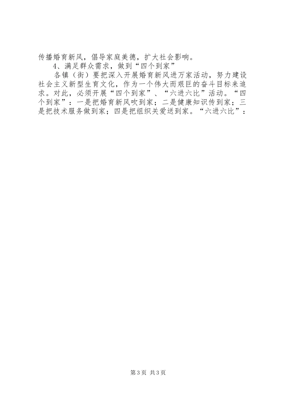 全市计生业务工作会议意见讲话发言_第3页