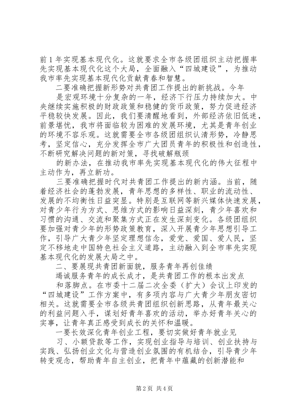 在共青团县十八届九次全委会议上的讲话发言_第2页